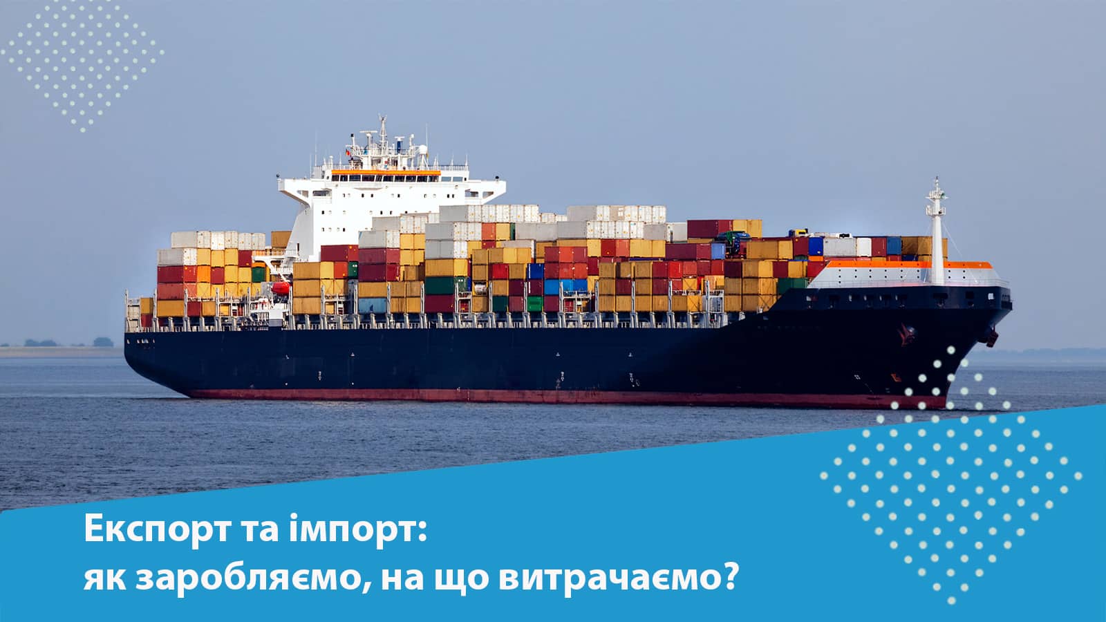 судно з товарами