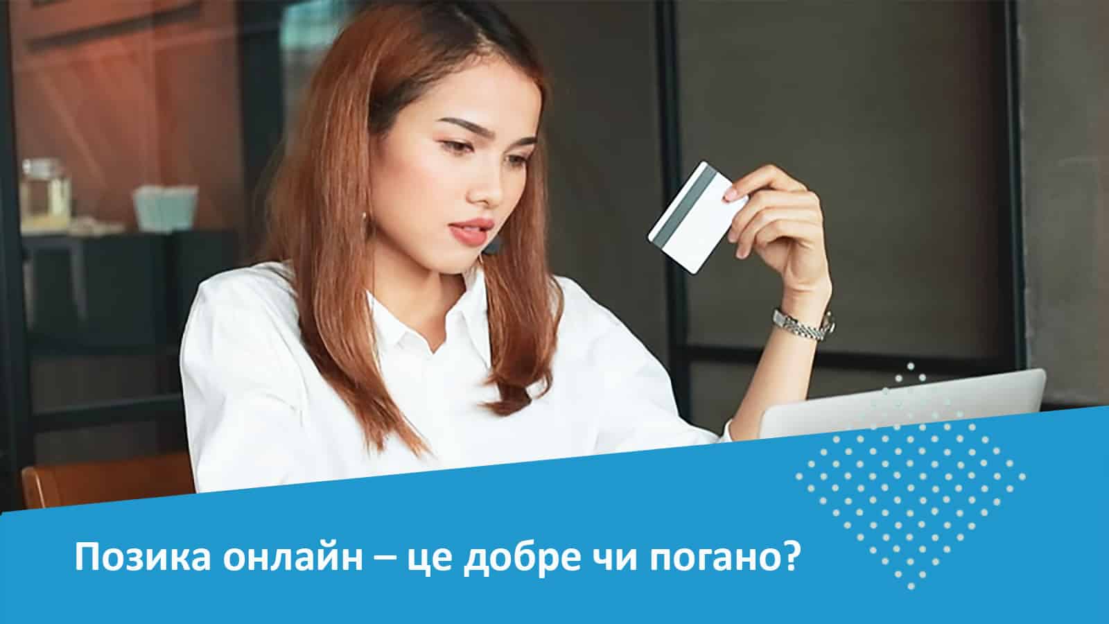 дівчина і картка