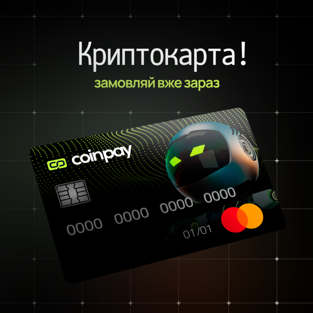 Криптовалютна картка