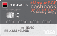 кредитная карта Росбанк Можновсе