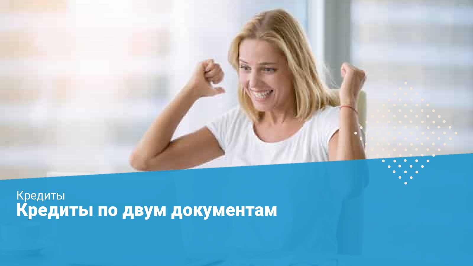 где взять потребительский кредит наличными по двум документам