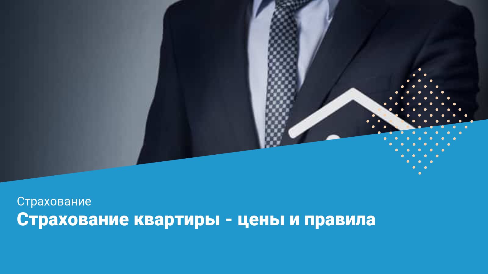 Мособлеирц как отказаться от добровольного страхования квартиры в приложении