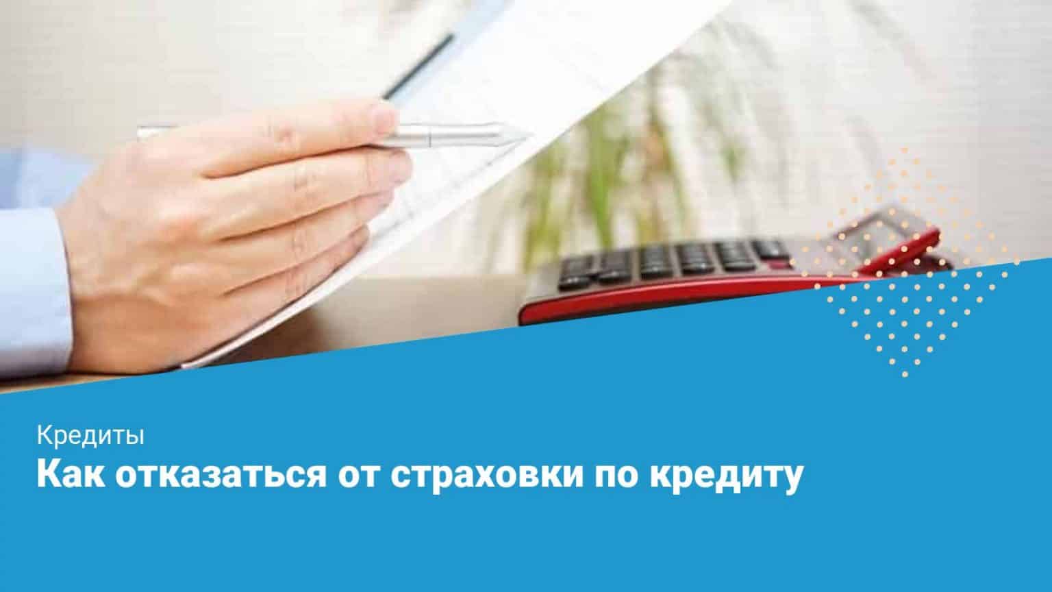 S7 как отказаться от страховки в приложении