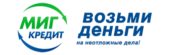 МигКредит