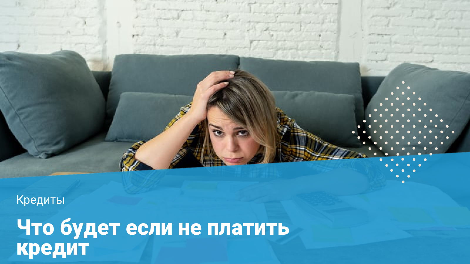Я должник по кредиту могу ли я взять кредит кредит под залог квартиры в москве в банке сбербанк