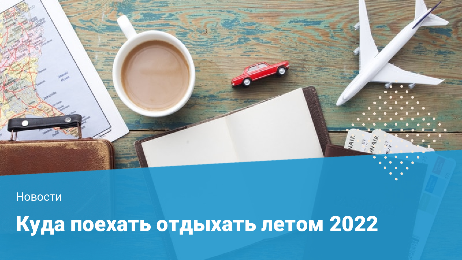 Куда поехать отдыхать в россии
