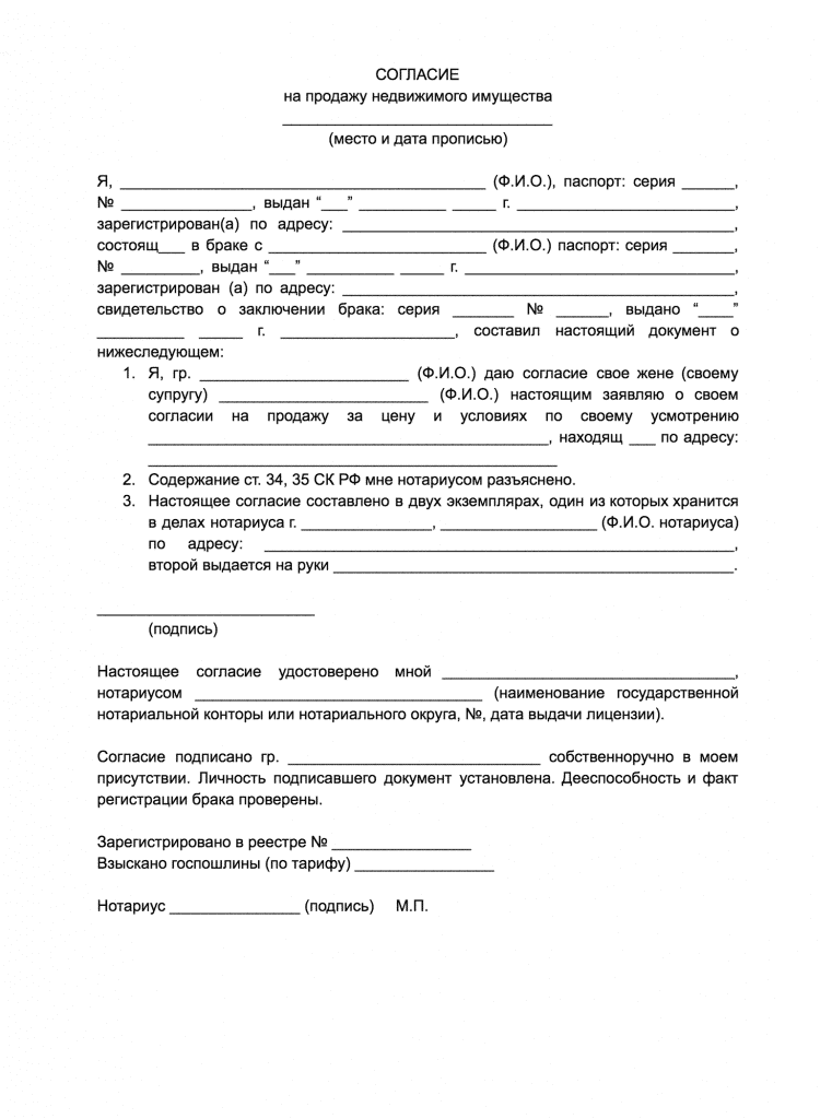 Отказ от квартиры при разводе образец нотариальный