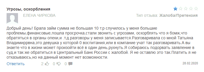 Займы в МФО Честное слово 8212 отзывы, обзор условий, акции