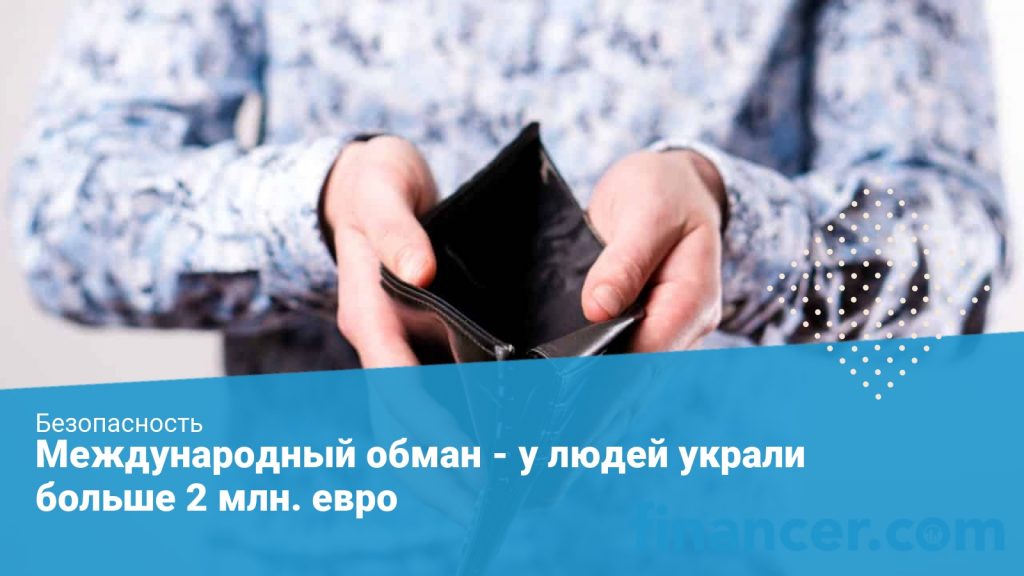 мошенничество с деньгами