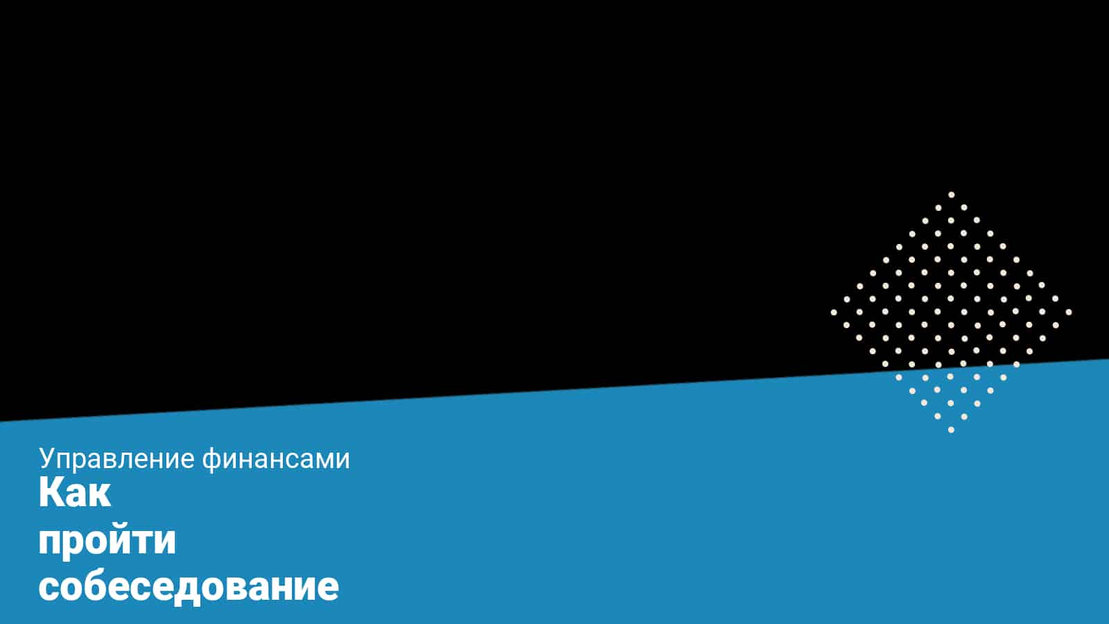 Собеседование строительный двор по скайпу что спрашивают