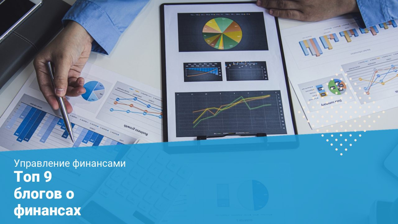 Топ 9 блогов о финансах в казахстане