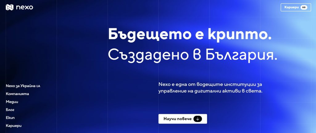 nexo bulgaria, българска борса за криптовалути